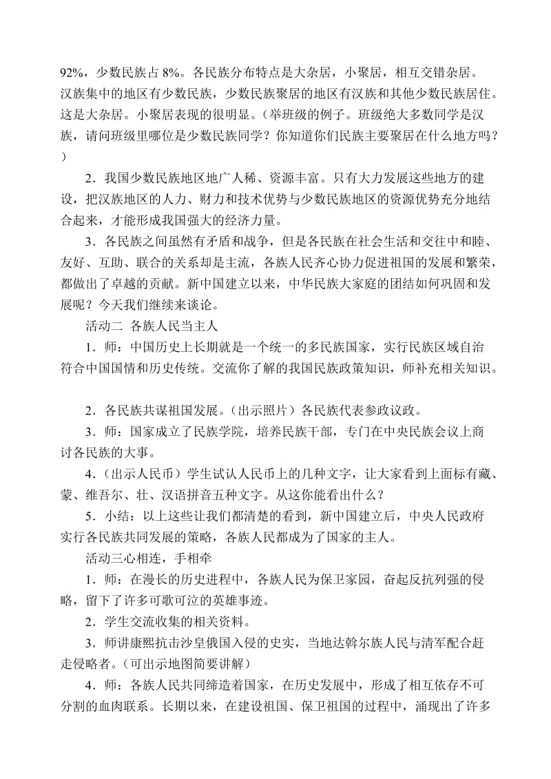 《民族团结一家亲》教学设计和说课稿-教学文档.doc_第2页