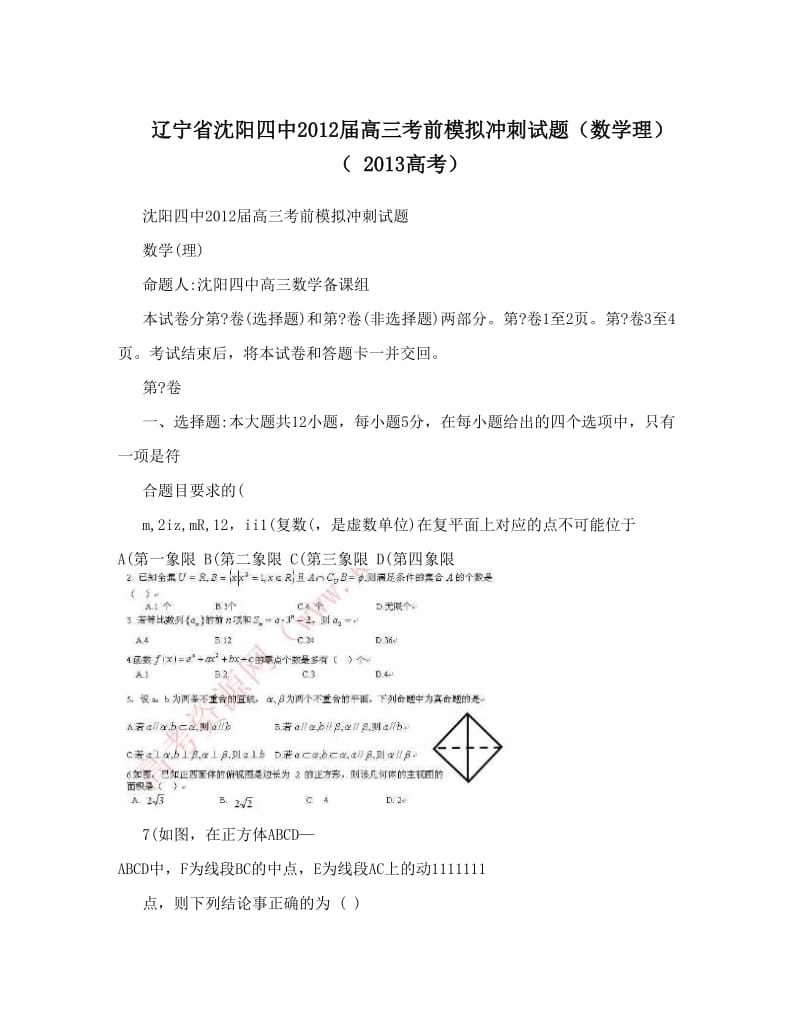 最新辽宁省沈阳四中届高三考前模拟冲刺试题（数学理）（+高考）优秀名师资料.doc_第1页