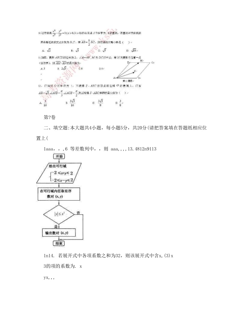 最新辽宁省沈阳四中届高三考前模拟冲刺试题（数学理）（+高考）优秀名师资料.doc_第3页