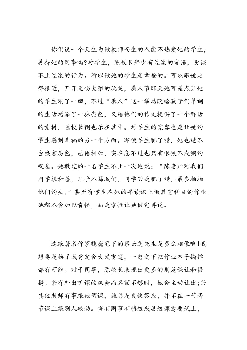 教师劳模学习心得3篇.doc_第2页