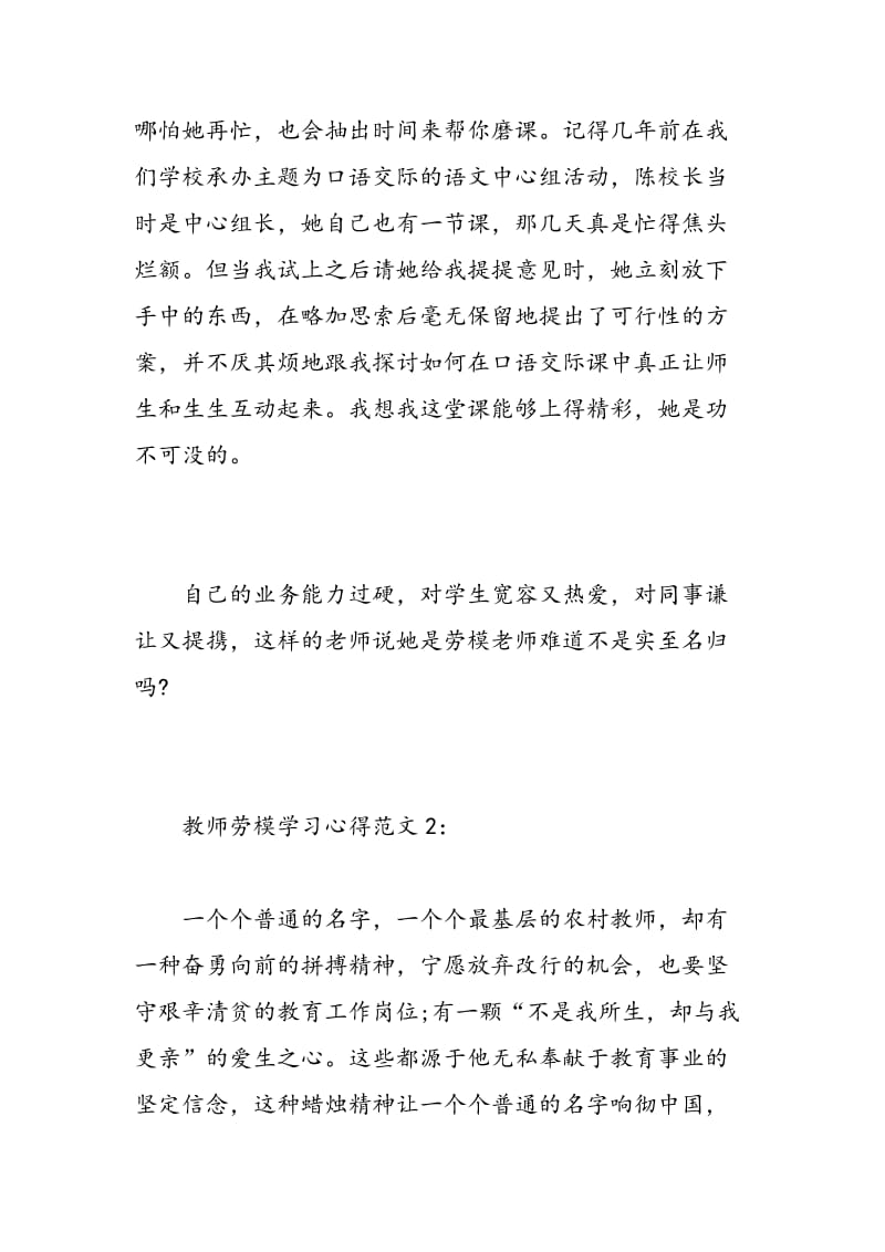 教师劳模学习心得3篇.doc_第3页