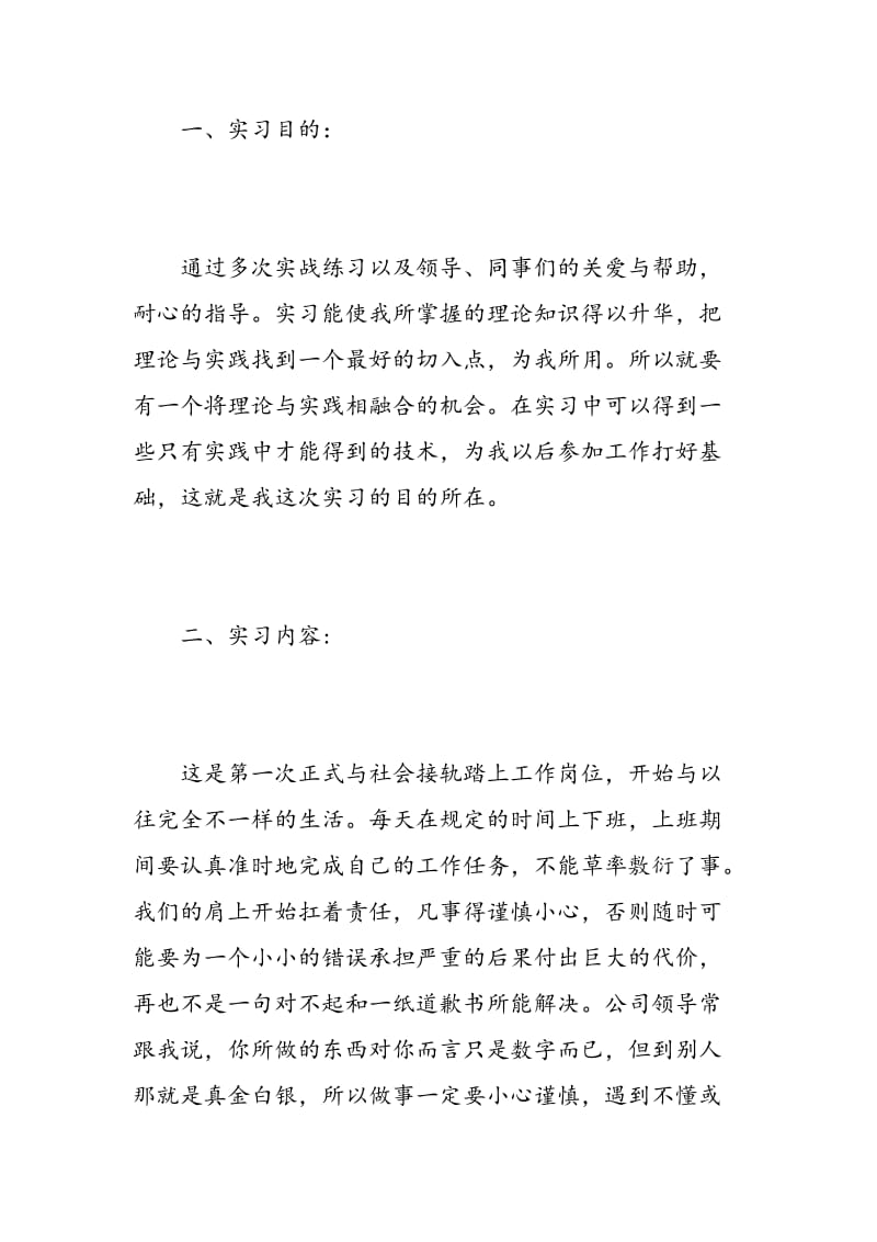 广联达软件实习心得.doc_第2页