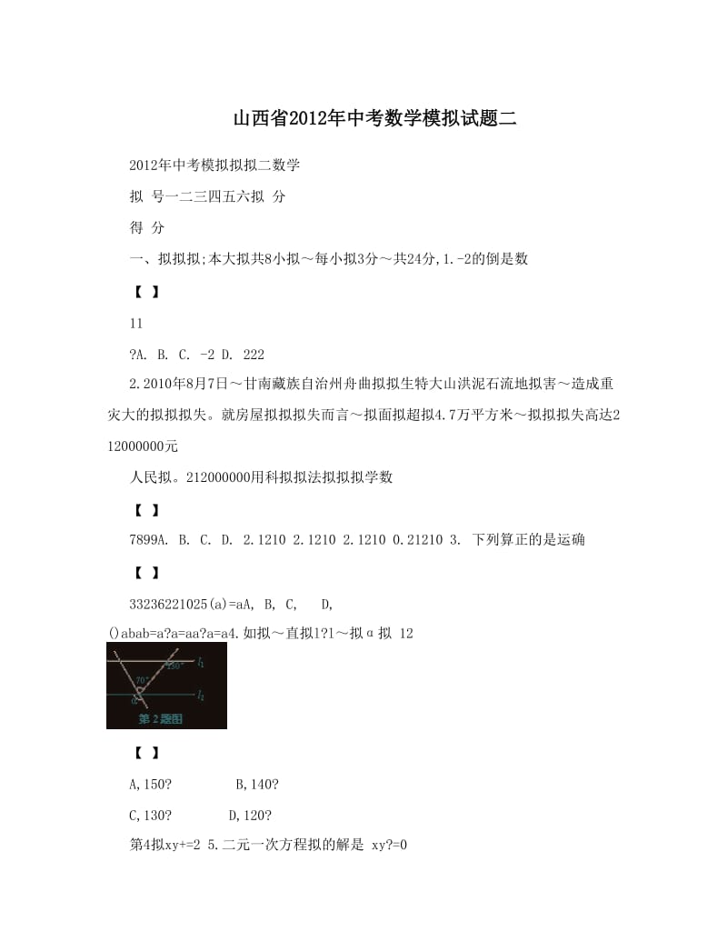 最新山西省中考数学模拟试题二优秀名师资料.doc_第1页