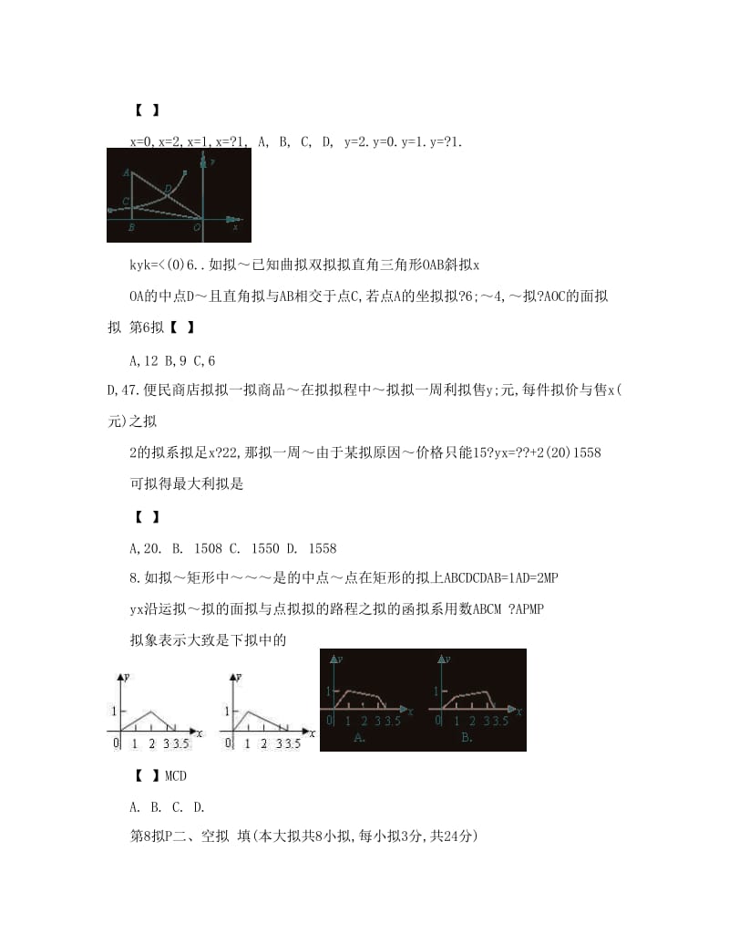 最新山西省中考数学模拟试题二优秀名师资料.doc_第2页