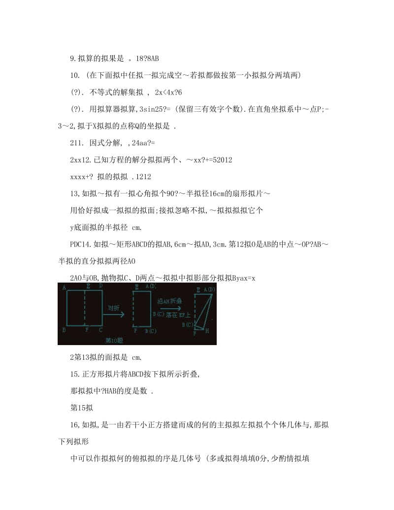 最新山西省中考数学模拟试题二优秀名师资料.doc_第3页