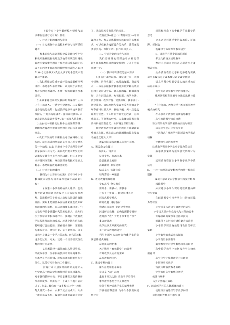 骨干教师集中培训内容.pdf_第1页