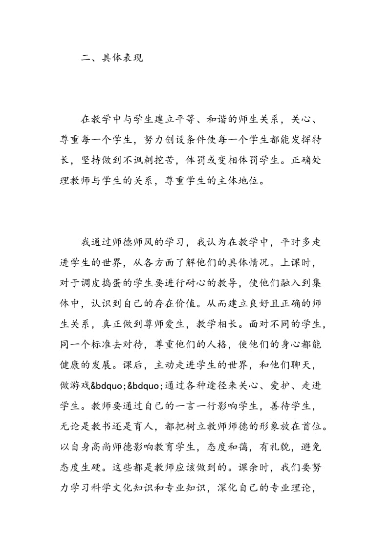 师德师风整改心得体会3篇.doc_第2页