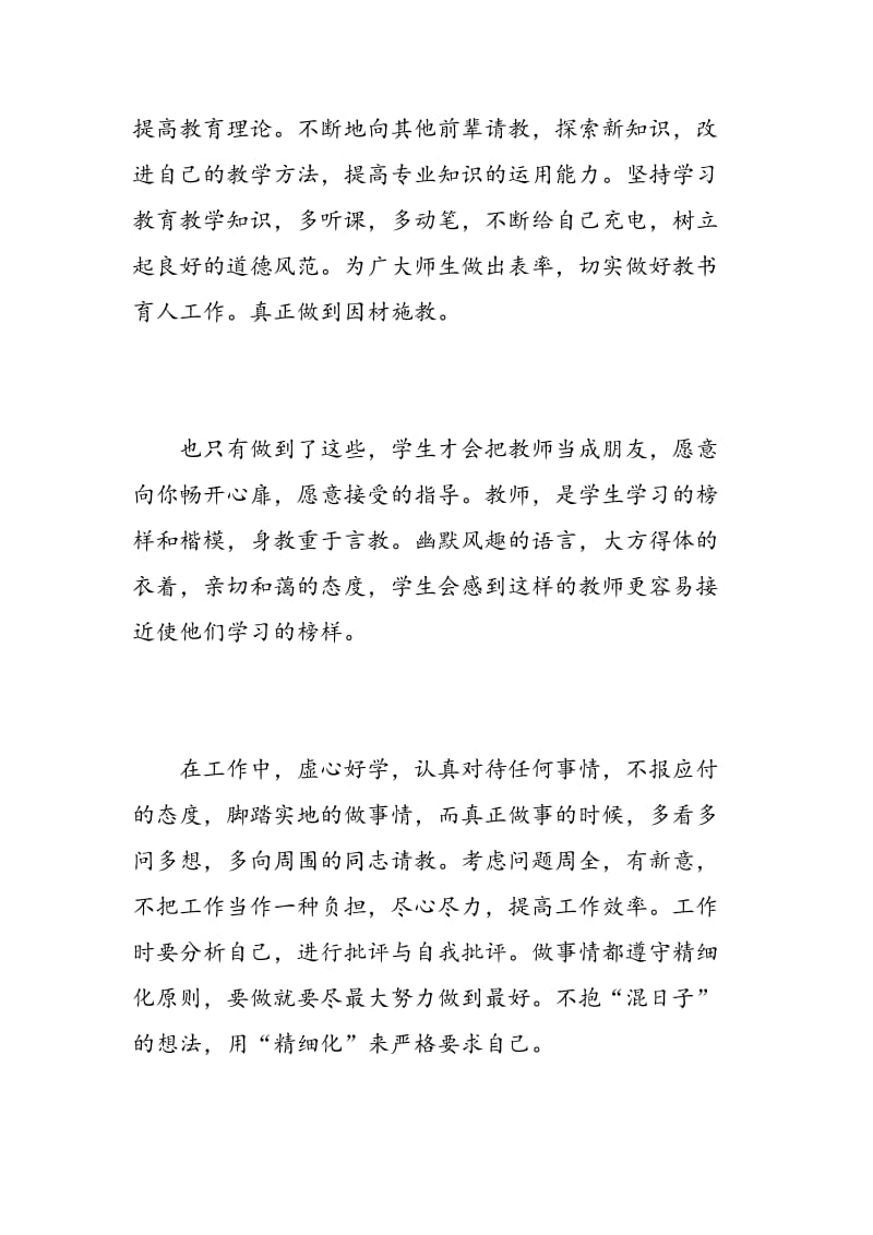 师德师风整改心得体会3篇.doc_第3页