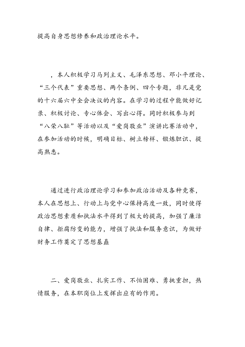 报账员转正的工作总结.doc_第2页