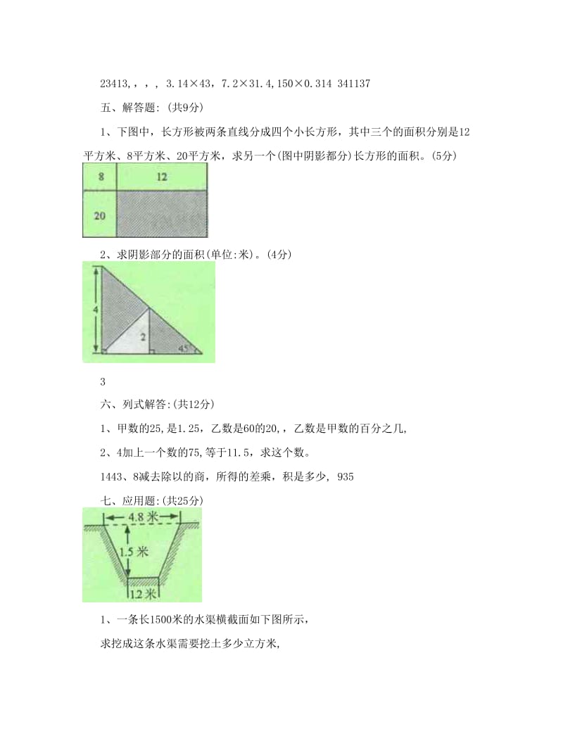 最新河南省郑州重点中学小升初数学模拟试卷（一）优秀名师资料.doc_第3页