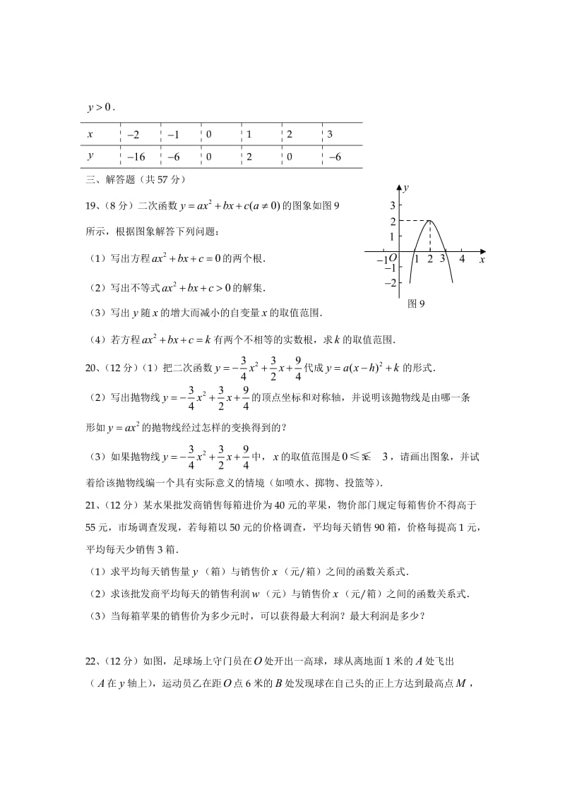 最新山东省东阿县第四中学中考数学模拟试题2优秀名师资料.doc_第3页