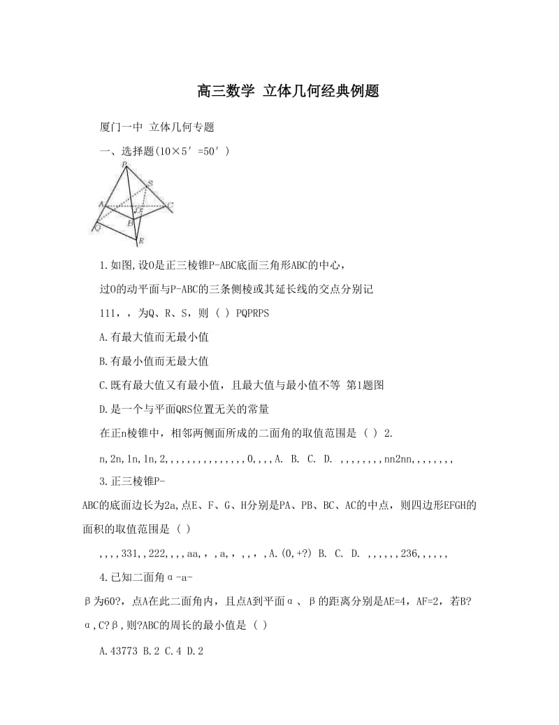 最新高三数学+立体几何经典例题优秀名师资料.doc_第1页