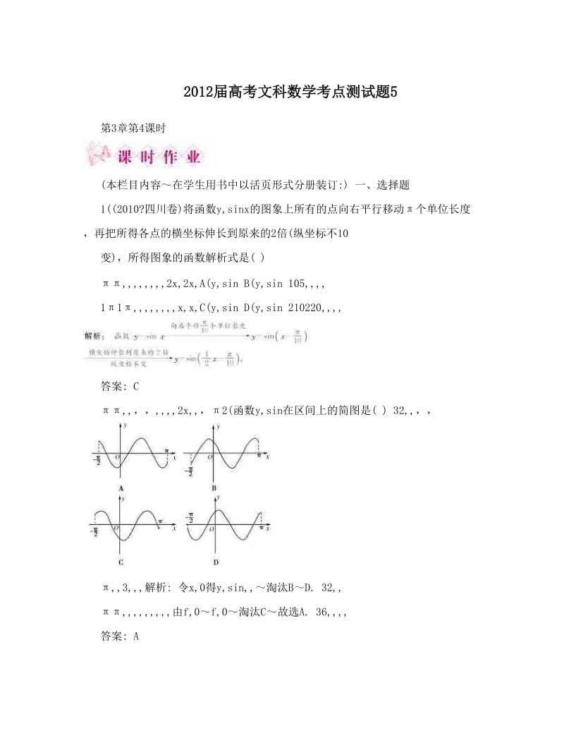 最新届高考文科数学考点测试题5优秀名师资料.doc_第1页