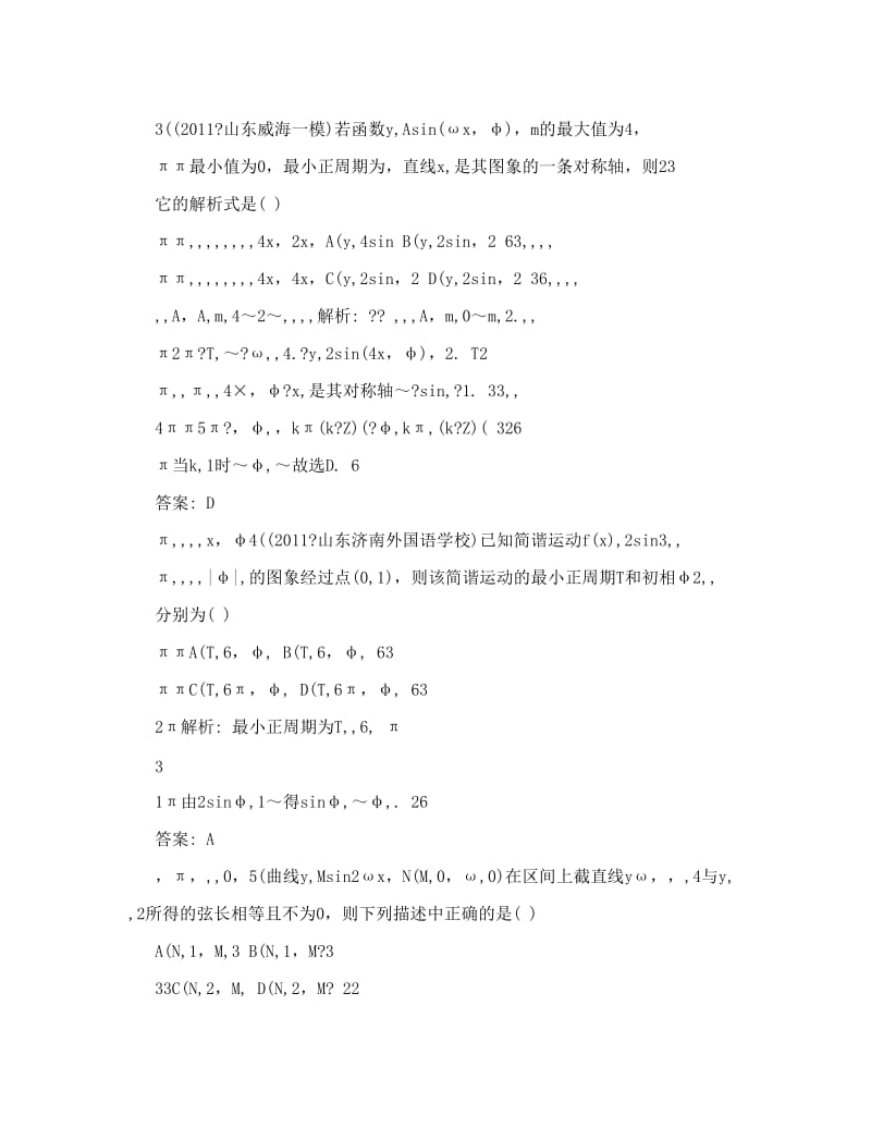 最新届高考文科数学考点测试题5优秀名师资料.doc_第2页