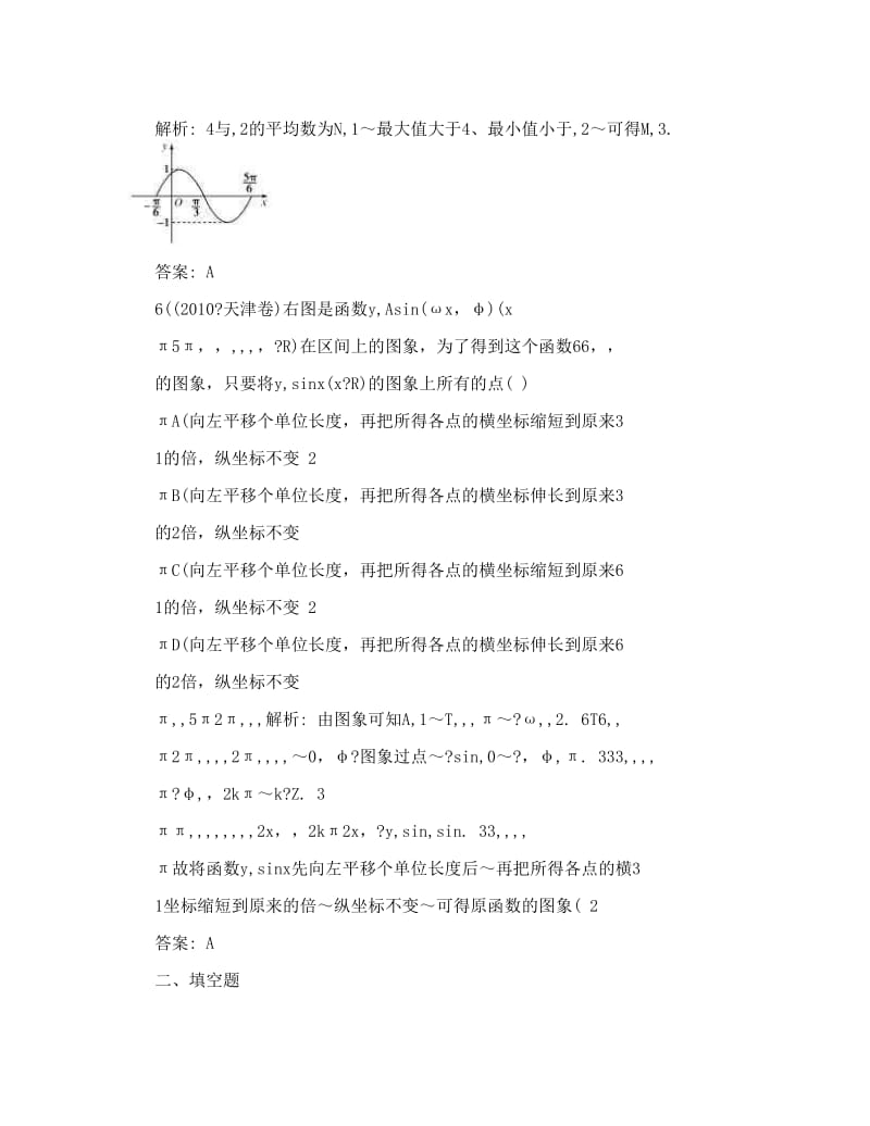 最新届高考文科数学考点测试题5优秀名师资料.doc_第3页