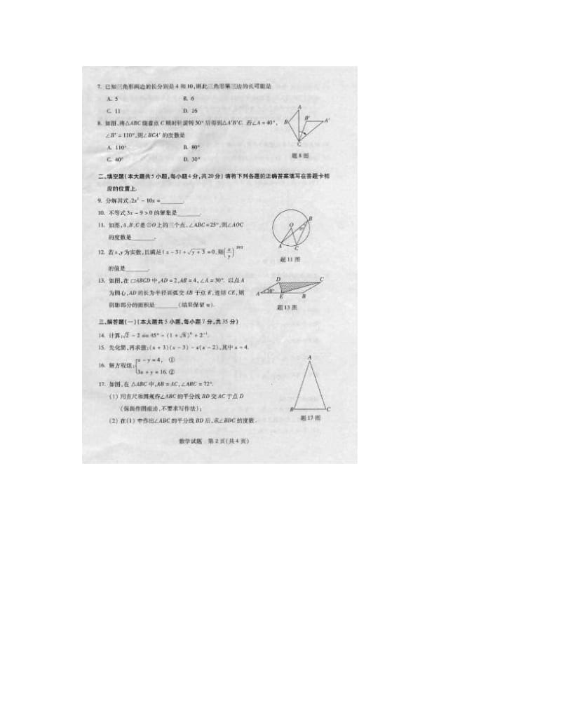 最新汕头中考数学及答案优秀名师资料.doc_第2页