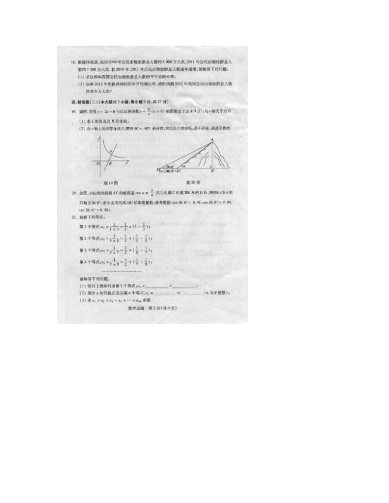 最新汕头中考数学及答案优秀名师资料.doc_第3页