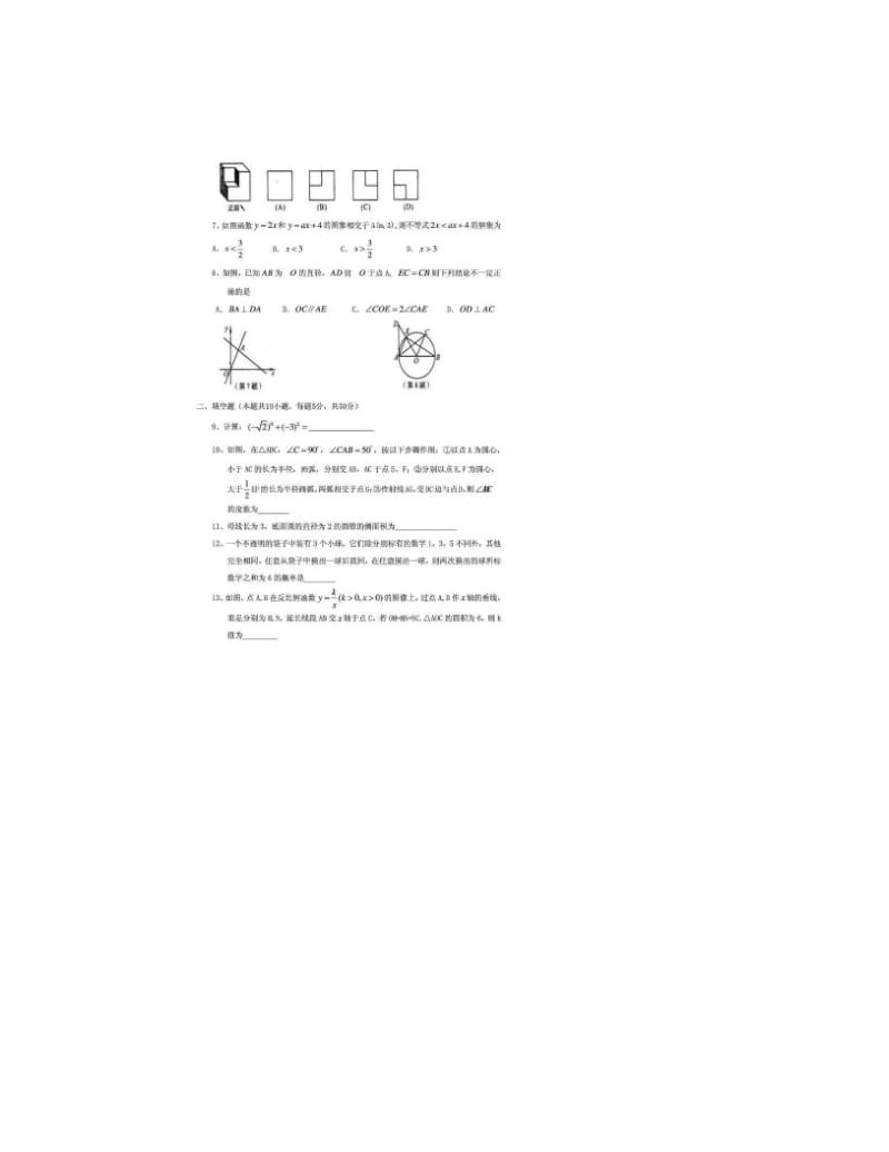 最新河南省中考数学试题含答案WORD版优秀名师资料.doc_第2页