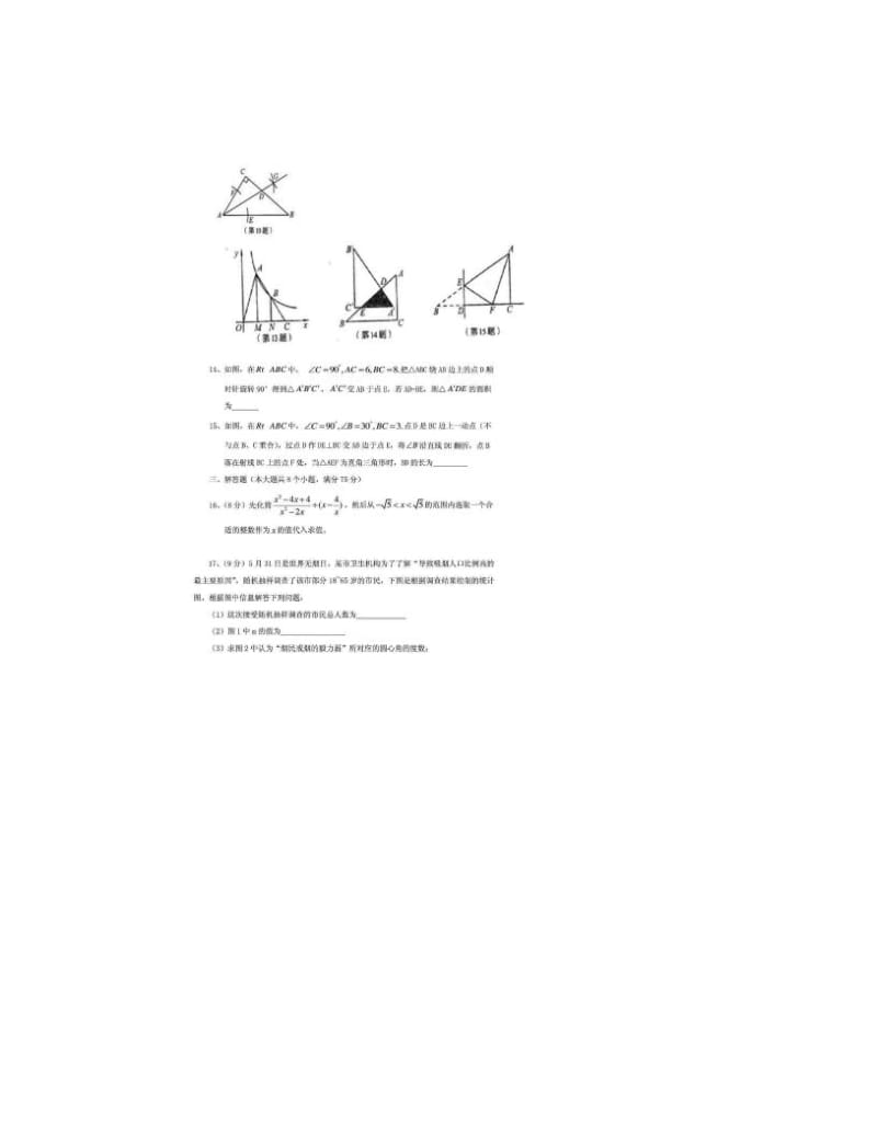 最新河南省中考数学试题含答案WORD版优秀名师资料.doc_第3页