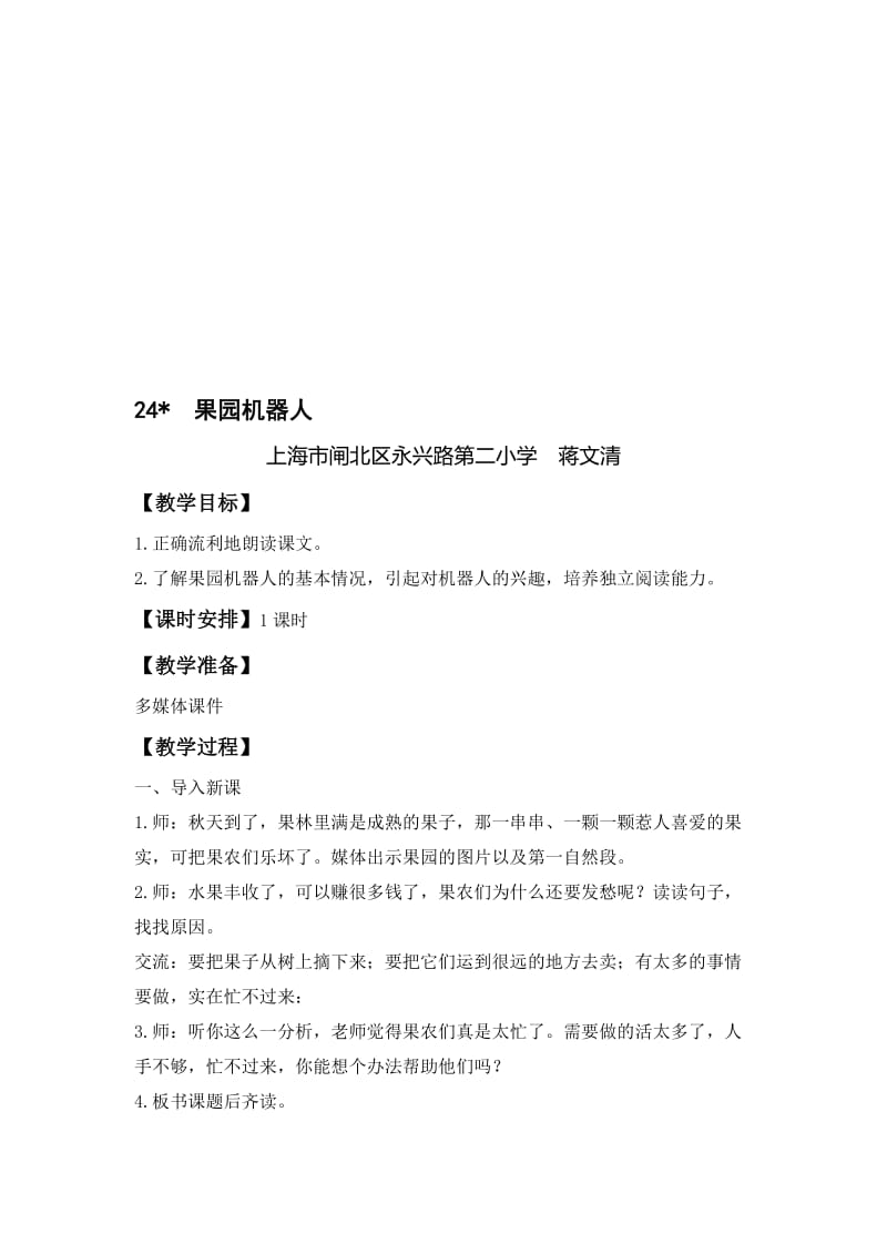 《果园机器人》教学设计-教学文档.doc_第1页