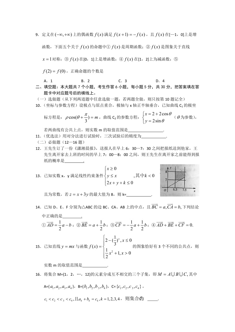 最新湖南师大附中届高三高考模拟卷（二）数学文试题优秀名师资料.doc_第2页