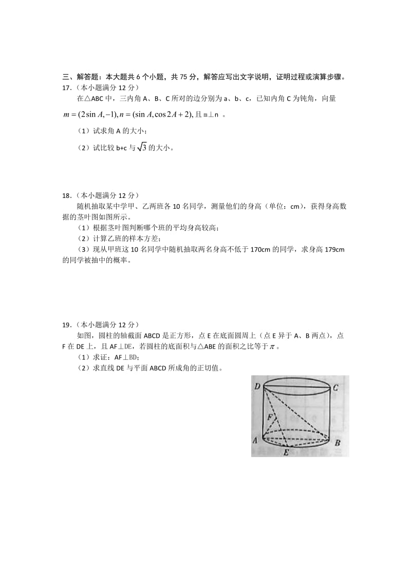 最新湖南师大附中届高三高考模拟卷（二）数学文试题优秀名师资料.doc_第3页