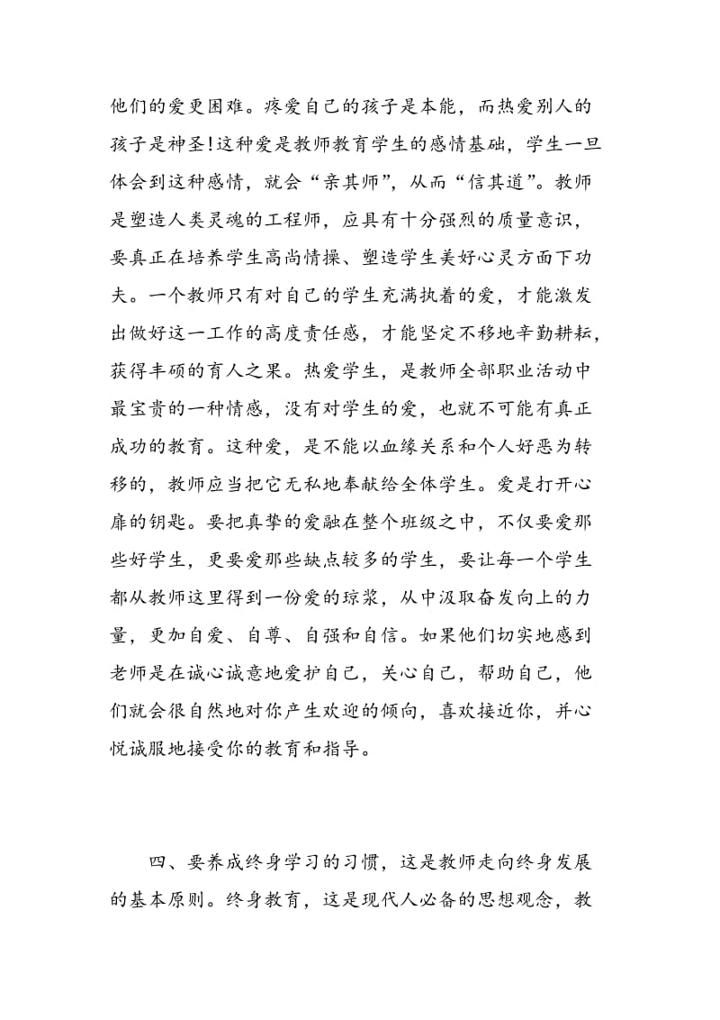 师德修养心得3篇.doc_第3页