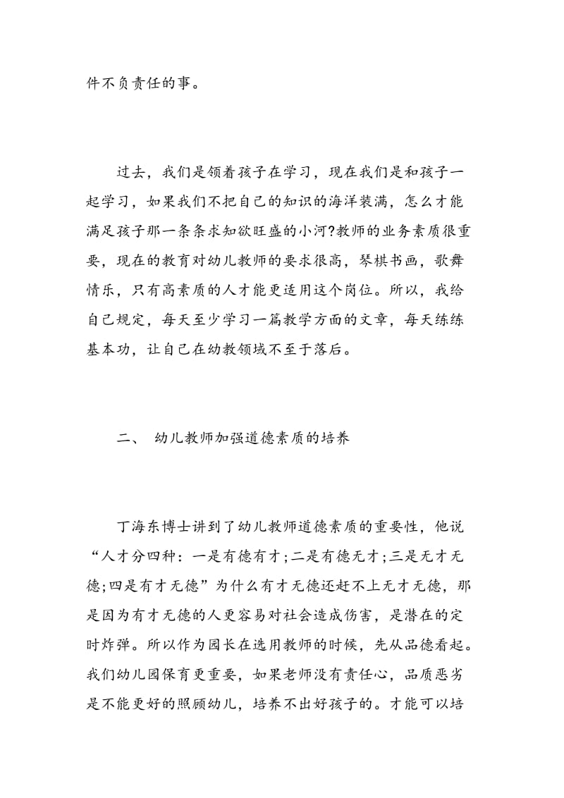 幼师教师心得体会范文大全.doc_第2页