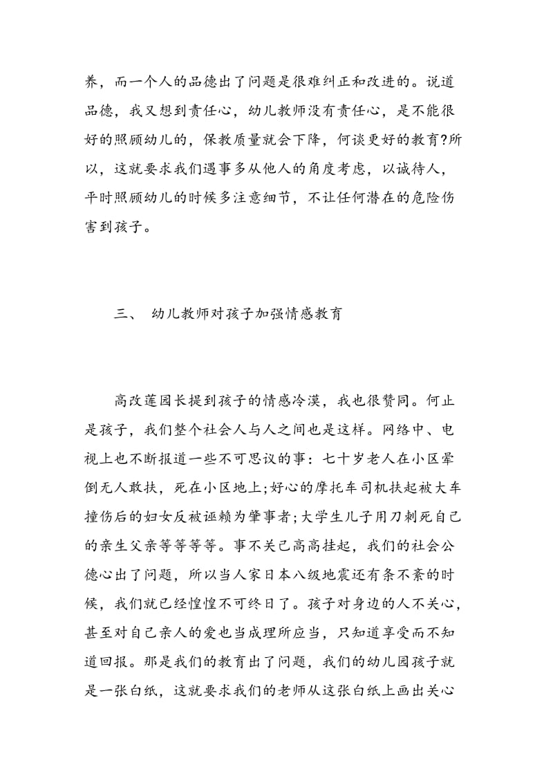 幼师教师心得体会范文大全.doc_第3页