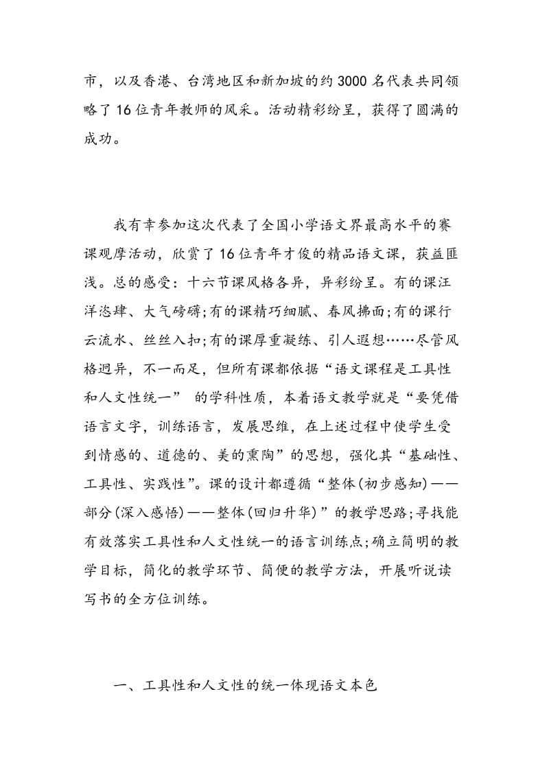 教学观摩课心得感想.doc_第3页