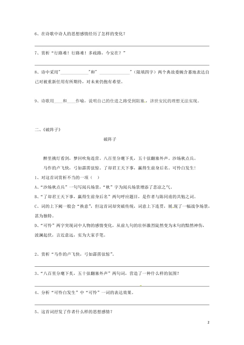 河北省唐山市滦南县中考语文古诗词赏析复习专题新人教版20180528311.doc_第2页