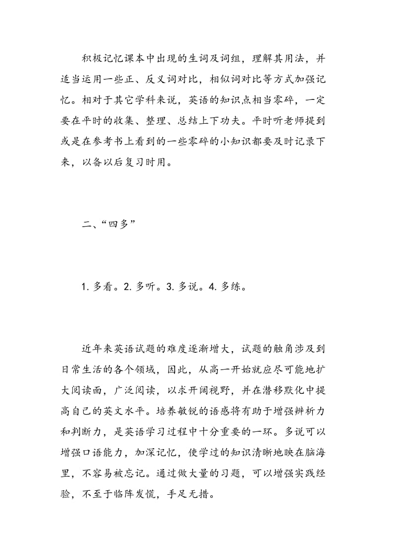 大学英语课的总结.doc_第2页