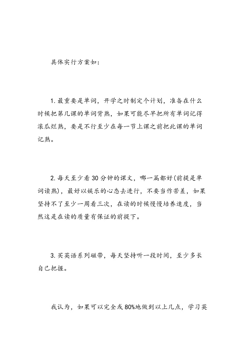 大学英语课的总结.doc_第3页