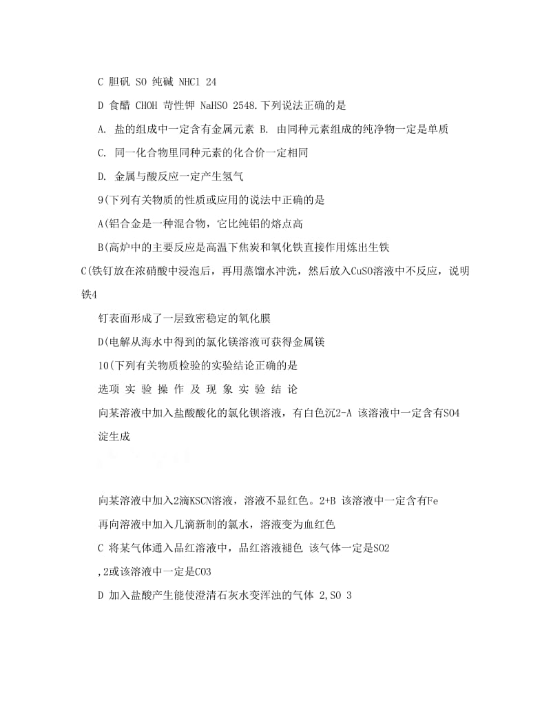 最新江苏省阜宁中学、大丰中学届高三上学期期中联考化学试题&amp#46;优秀名师资料.doc_第3页