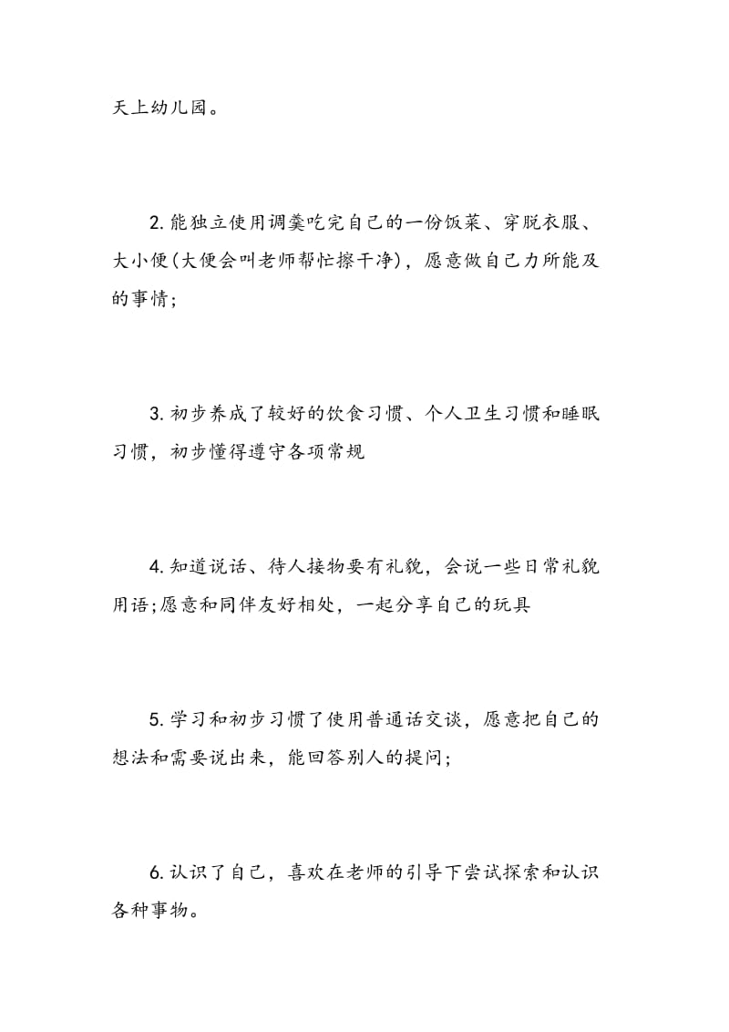 小班教师心得体会3篇.doc_第2页