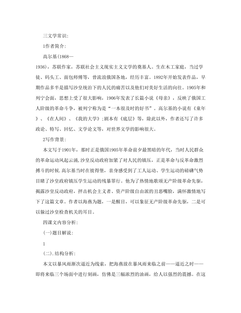 最新苏教版语文八年级下册期末复习资料汇编优秀名师资料.doc_第2页