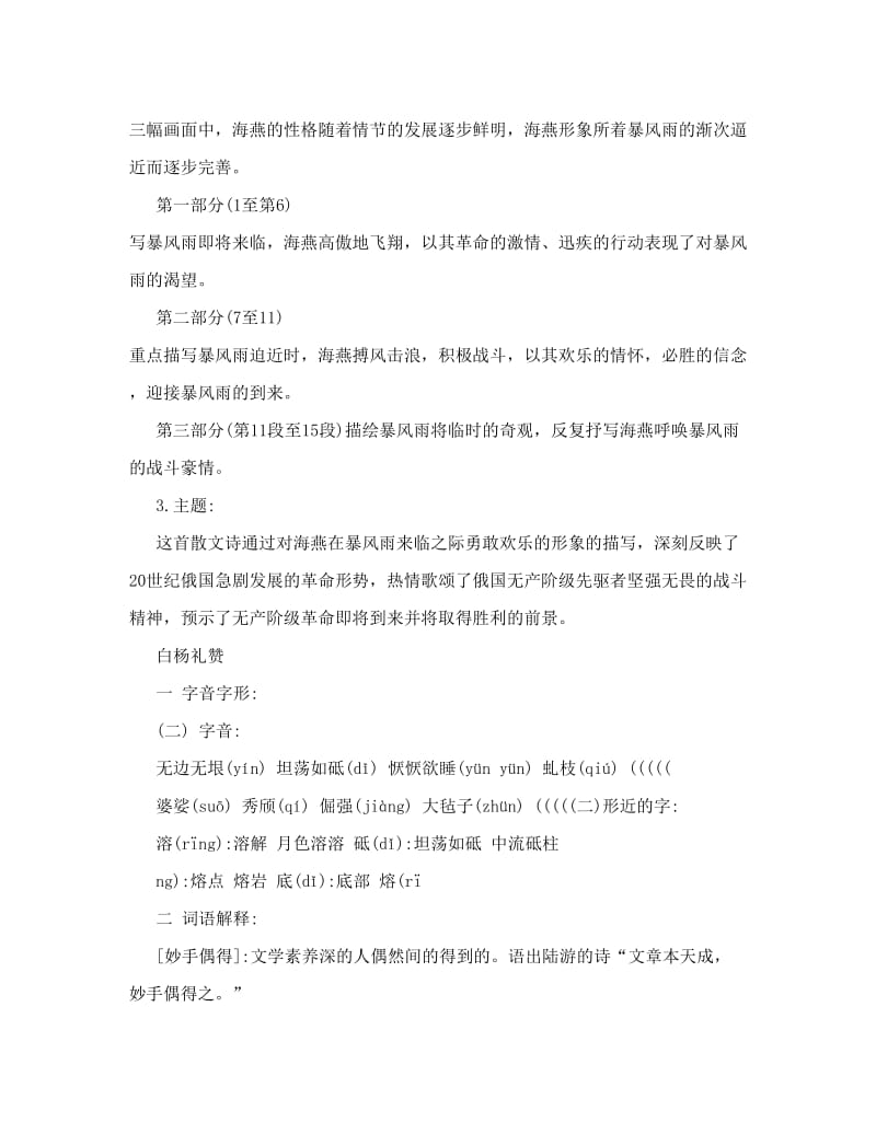 最新苏教版语文八年级下册期末复习资料汇编优秀名师资料.doc_第3页