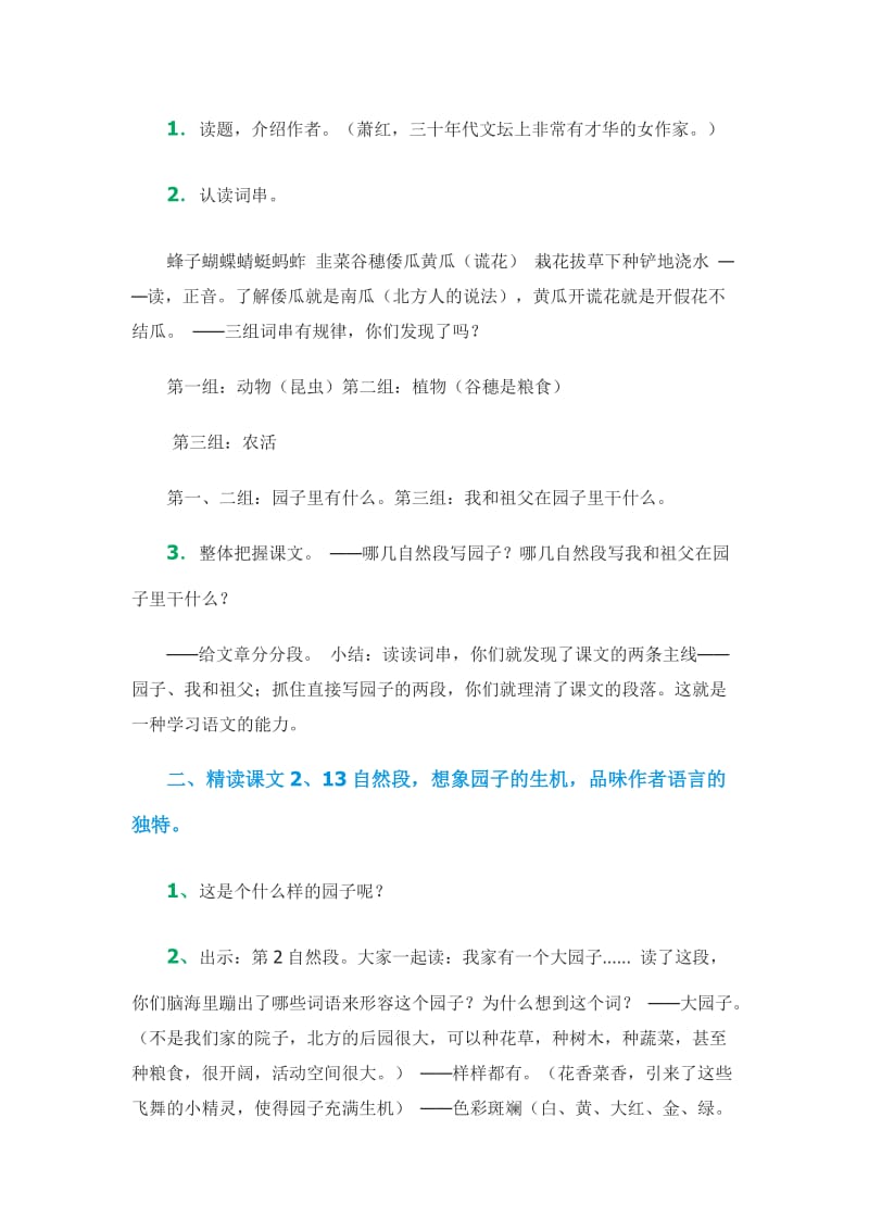 《我家的园子》教学教案-教学文档.doc_第2页