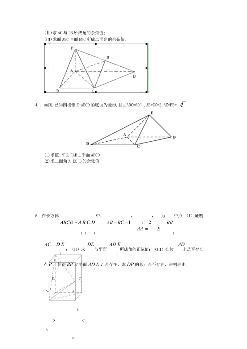 广东省中山市普通高中2018届高考数学三轮复习冲刺模拟试题(11)201805300315.wps_第3页