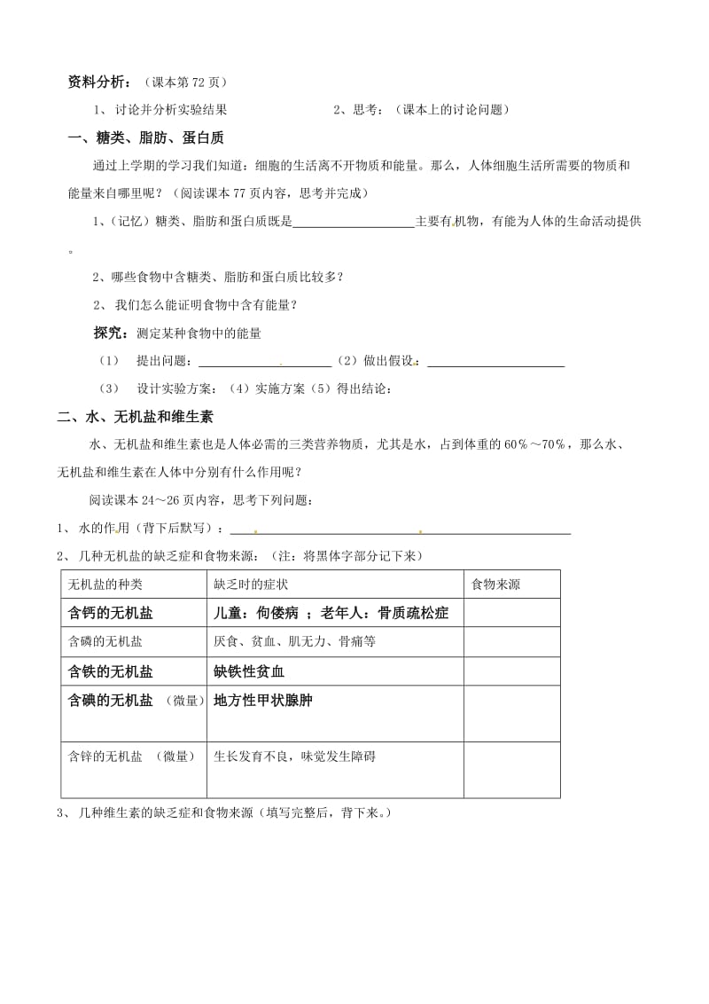 七年级生物上册：421《食物中的营养物质》导学案1-教学文档.doc_第2页