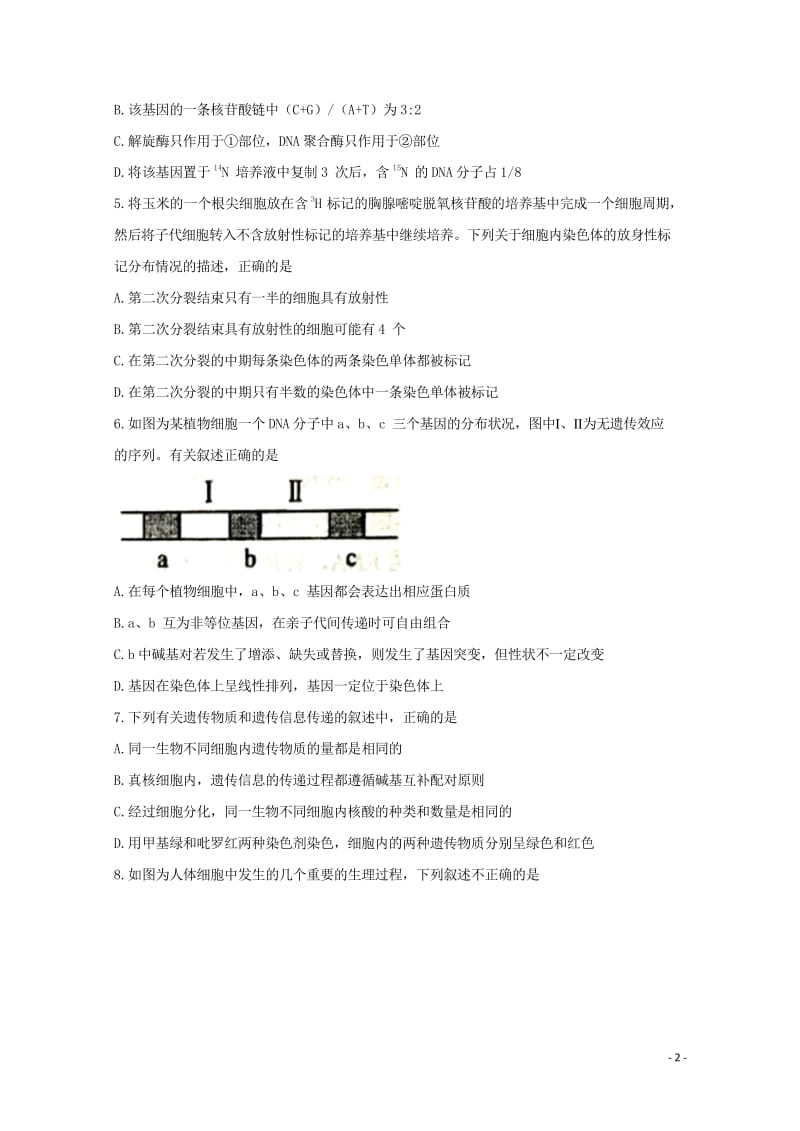 安徽省六安市第一中学2017_2018学年高二生物上学期第二次阶段性考试试题20180530026.wps_第2页