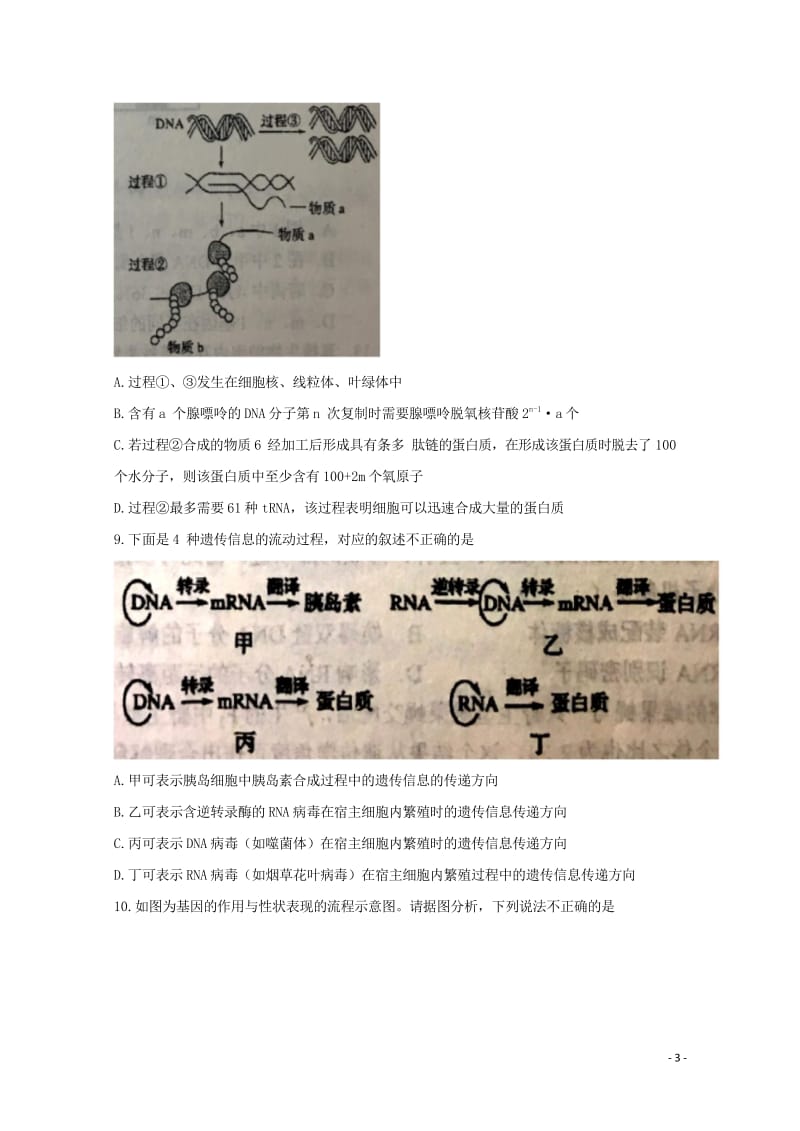 安徽省六安市第一中学2017_2018学年高二生物上学期第二次阶段性考试试题20180530026.wps_第3页