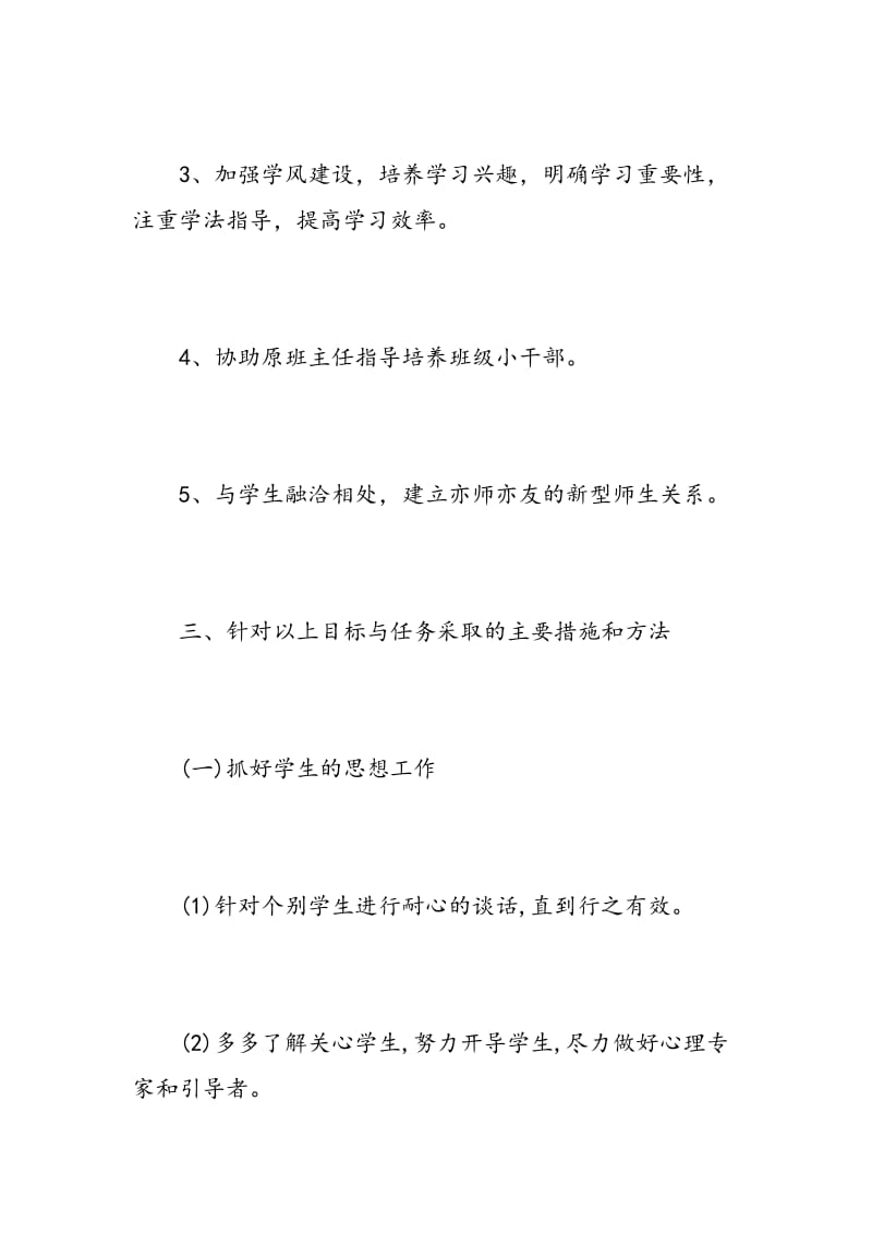 实习班主任工作计划班级状况.doc_第3页