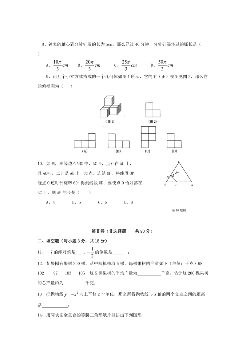 最新广东省广州初三中考数学模拟试卷五(含答案)优秀名师资料.doc_第2页