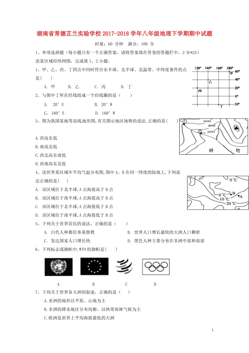 湖南省常德芷兰实验学校2017_2018学年八年级地理下学期期中试题新人教版20180524186.doc_第1页