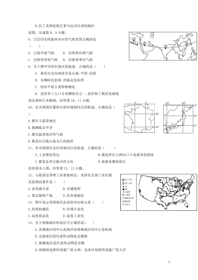 湖南省常德芷兰实验学校2017_2018学年八年级地理下学期期中试题新人教版20180524186.doc_第2页