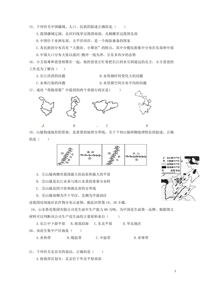 湖南省常德芷兰实验学校2017_2018学年八年级地理下学期期中试题新人教版20180524186.doc_第3页