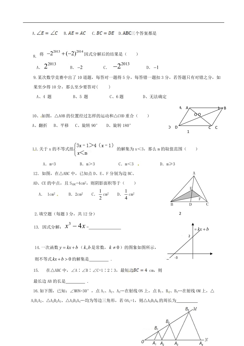 广东省深圳市锦华实验学校2017_2018学年八年级数学下学期期中试题新人教版20180523180.doc_第2页