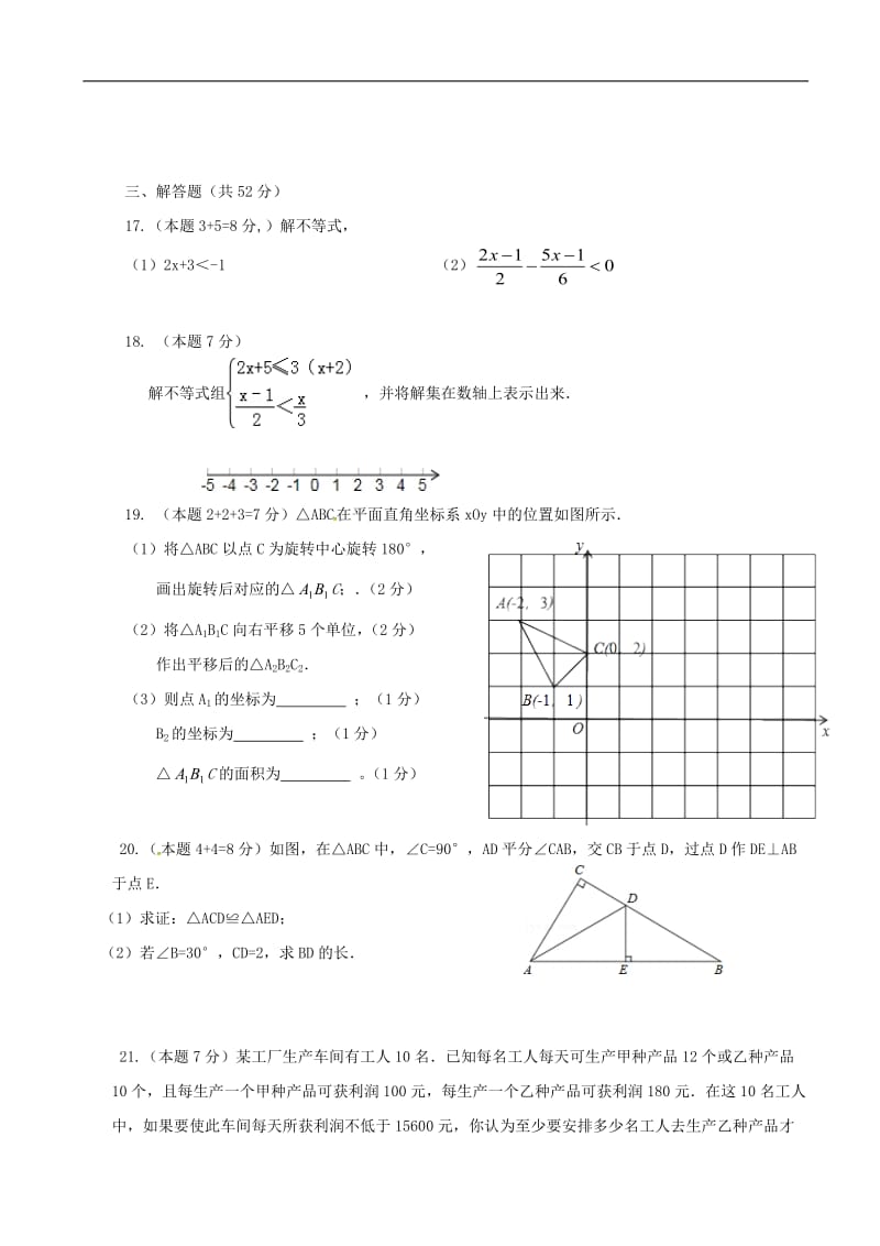 广东省深圳市锦华实验学校2017_2018学年八年级数学下学期期中试题新人教版20180523180.doc_第3页