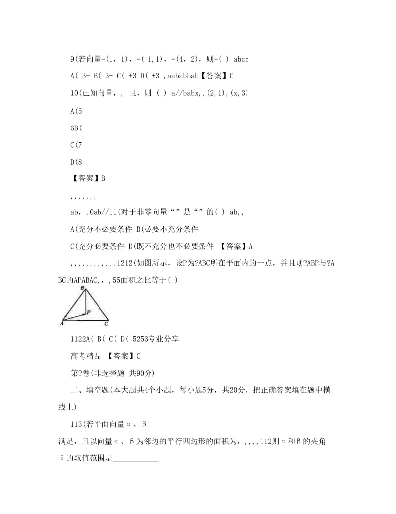 最新贵州省桐梓二十七中度上学期月月考卷高二数学文科优秀名师资料.doc_第3页